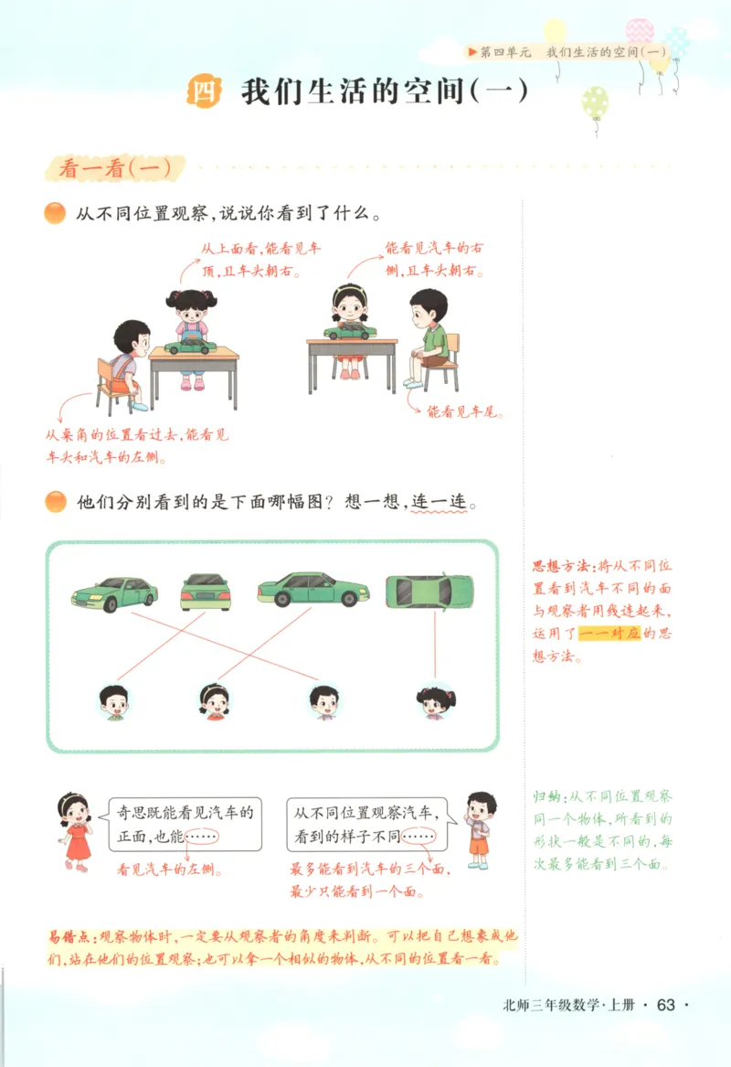 2025秋状元数学笔记3上BS_25秋小学语数英习题试卷_数学_北师大版_25秋《状元笔记》数学北师大3456