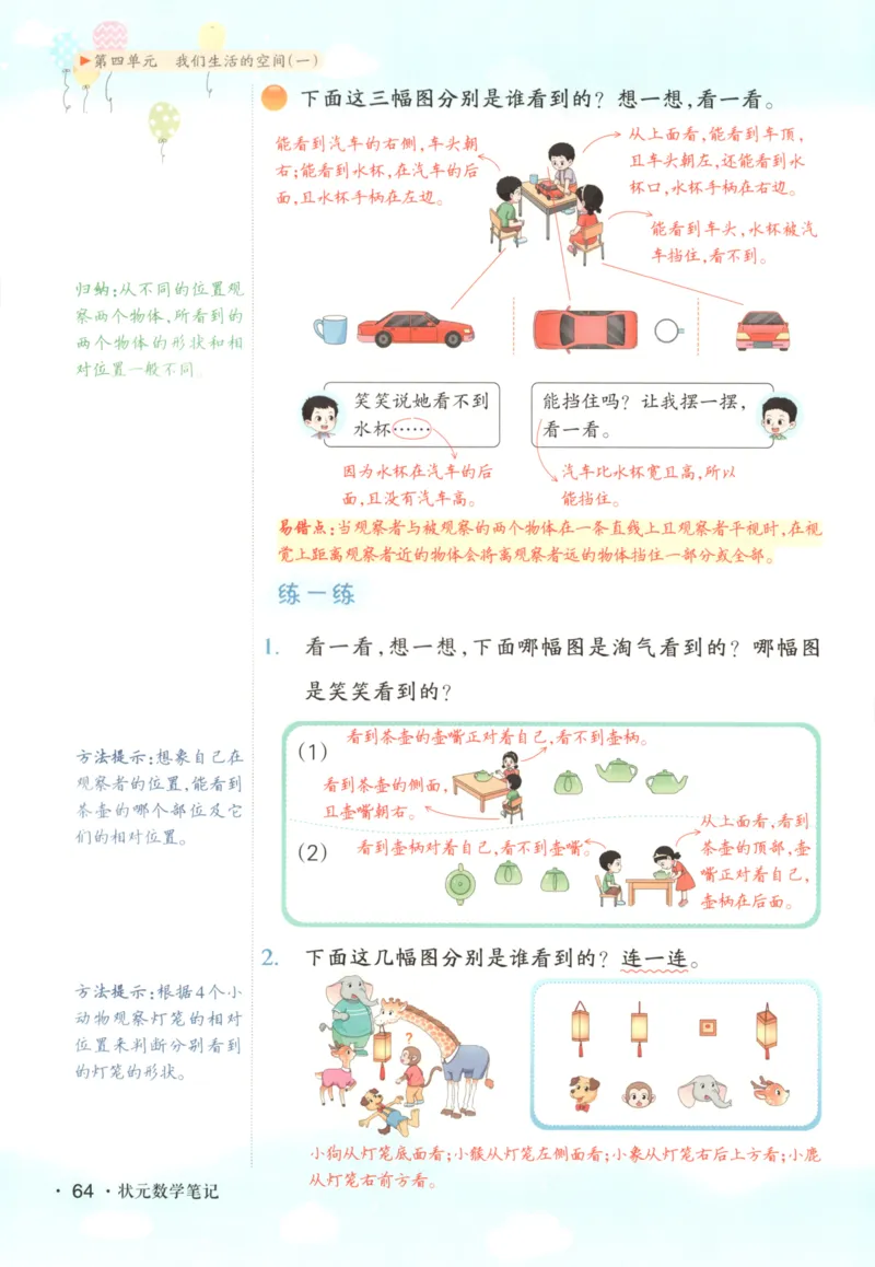 2025秋状元数学笔记3上BS_25秋小学语数英习题试卷_数学_北师大版_25秋《状元笔记》数学北师大3456