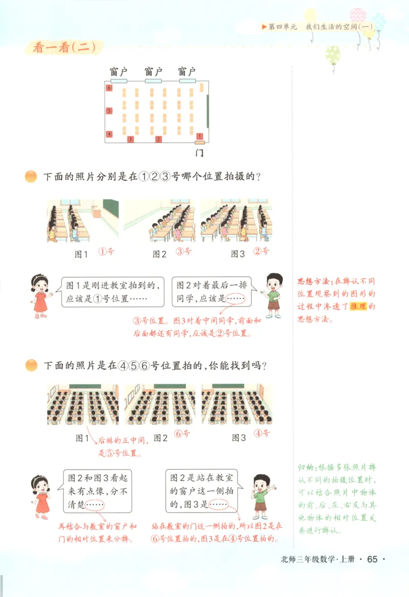 2025秋状元数学笔记3上BS_25秋小学语数英习题试卷_数学_北师大版_25秋《状元笔记》数学北师大3456