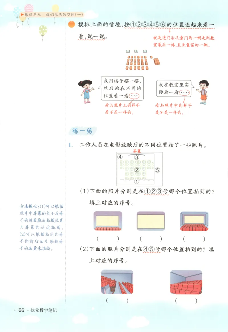 2025秋状元数学笔记3上BS_25秋小学语数英习题试卷_数学_北师大版_25秋《状元笔记》数学北师大3456
