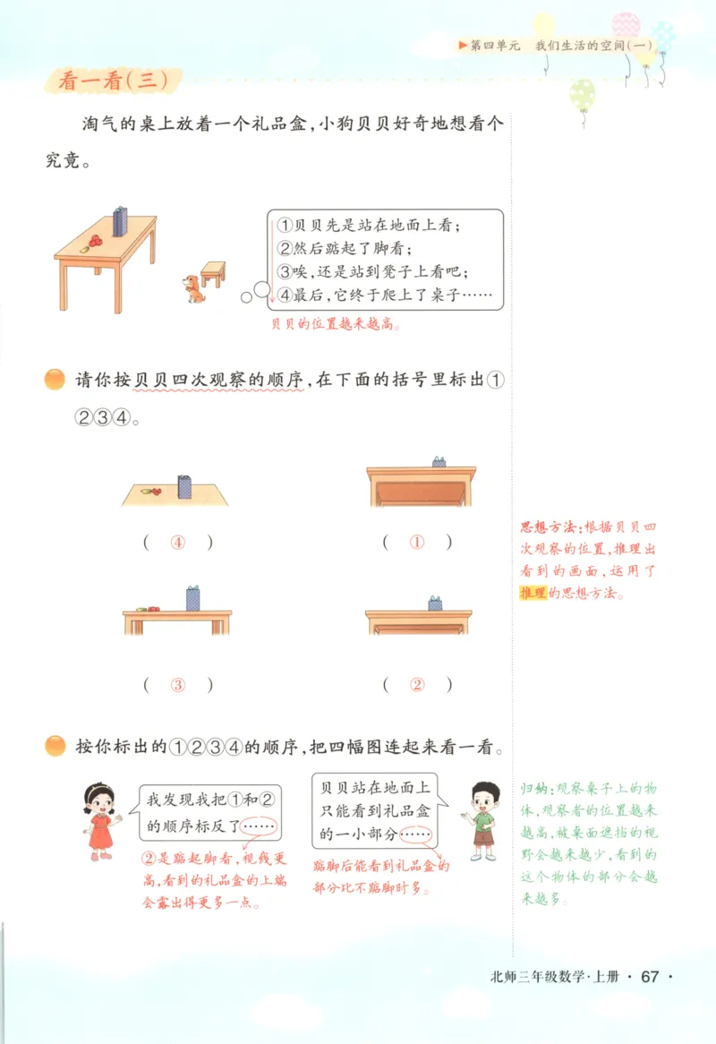 2025秋状元数学笔记3上BS_25秋小学语数英习题试卷_数学_北师大版_25秋《状元笔记》数学北师大3456