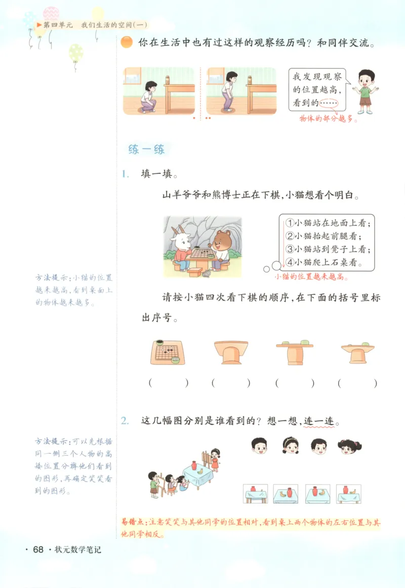 2025秋状元数学笔记3上BS_25秋小学语数英习题试卷_数学_北师大版_25秋《状元笔记》数学北师大3456