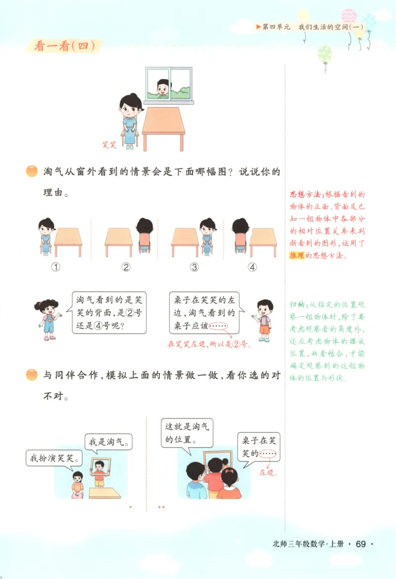 2025秋状元数学笔记3上BS_25秋小学语数英习题试卷_数学_北师大版_25秋《状元笔记》数学北师大3456