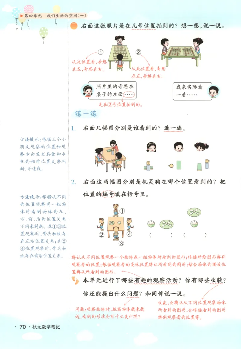 2025秋状元数学笔记3上BS_25秋小学语数英习题试卷_数学_北师大版_25秋《状元笔记》数学北师大3456