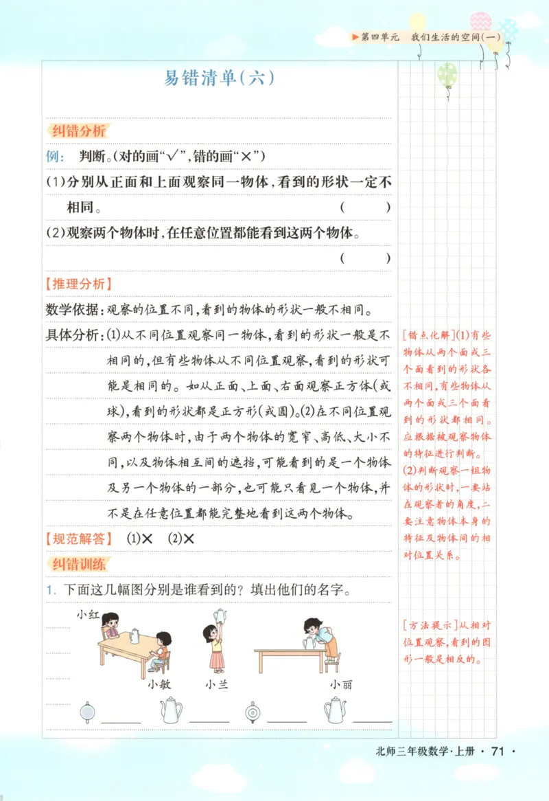 2025秋状元数学笔记3上BS_25秋小学语数英习题试卷_数学_北师大版_25秋《状元笔记》数学北师大3456