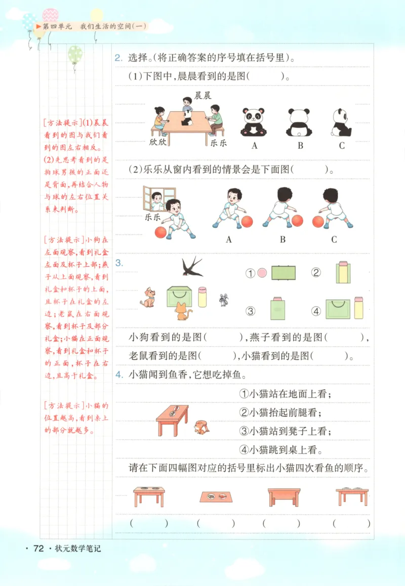 2025秋状元数学笔记3上BS_25秋小学语数英习题试卷_数学_北师大版_25秋《状元笔记》数学北师大3456