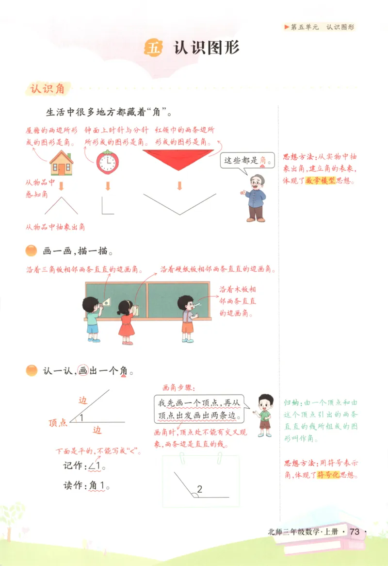 2025秋状元数学笔记3上BS_25秋小学语数英习题试卷_数学_北师大版_25秋《状元笔记》数学北师大3456
