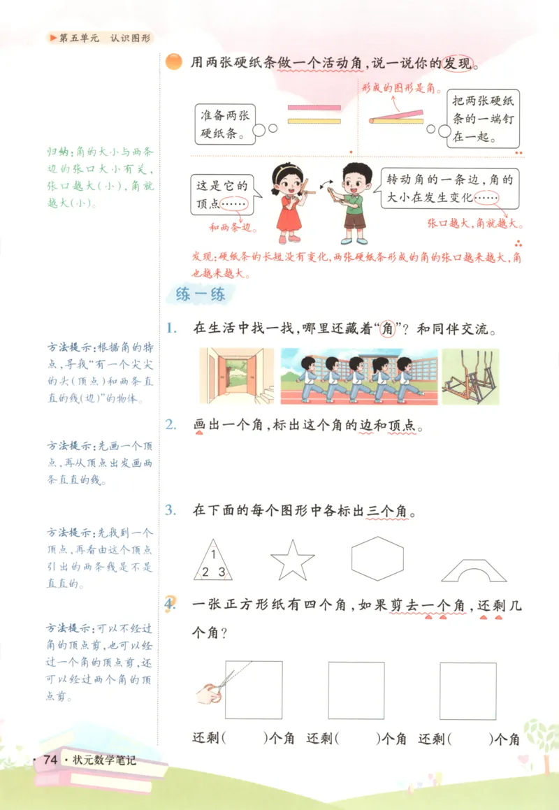 2025秋状元数学笔记3上BS_25秋小学语数英习题试卷_数学_北师大版_25秋《状元笔记》数学北师大3456