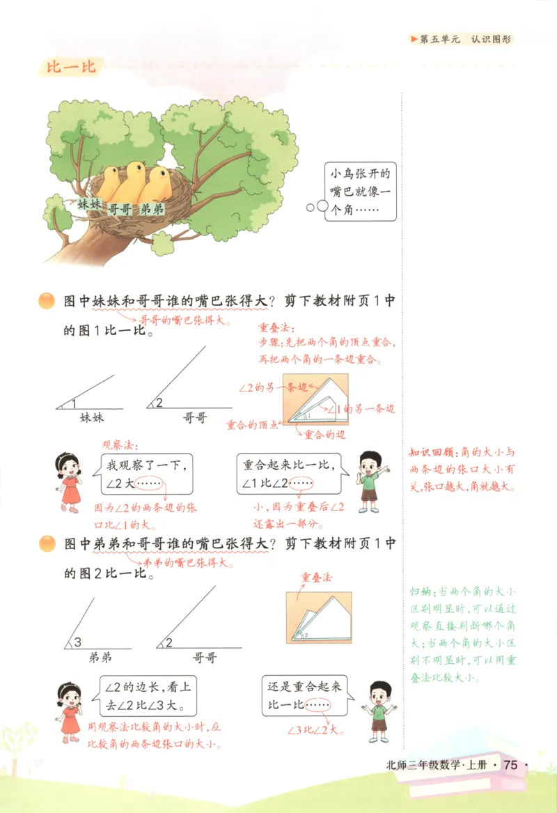 2025秋状元数学笔记3上BS_25秋小学语数英习题试卷_数学_北师大版_25秋《状元笔记》数学北师大3456