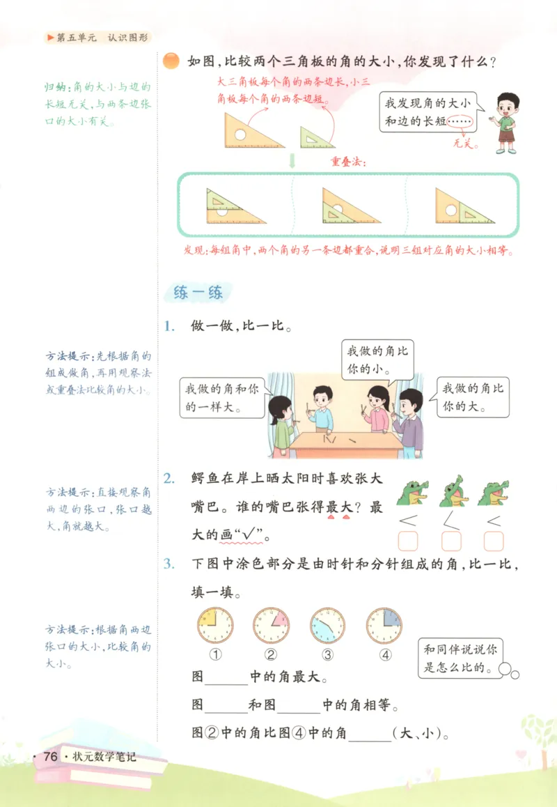 2025秋状元数学笔记3上BS_25秋小学语数英习题试卷_数学_北师大版_25秋《状元笔记》数学北师大3456