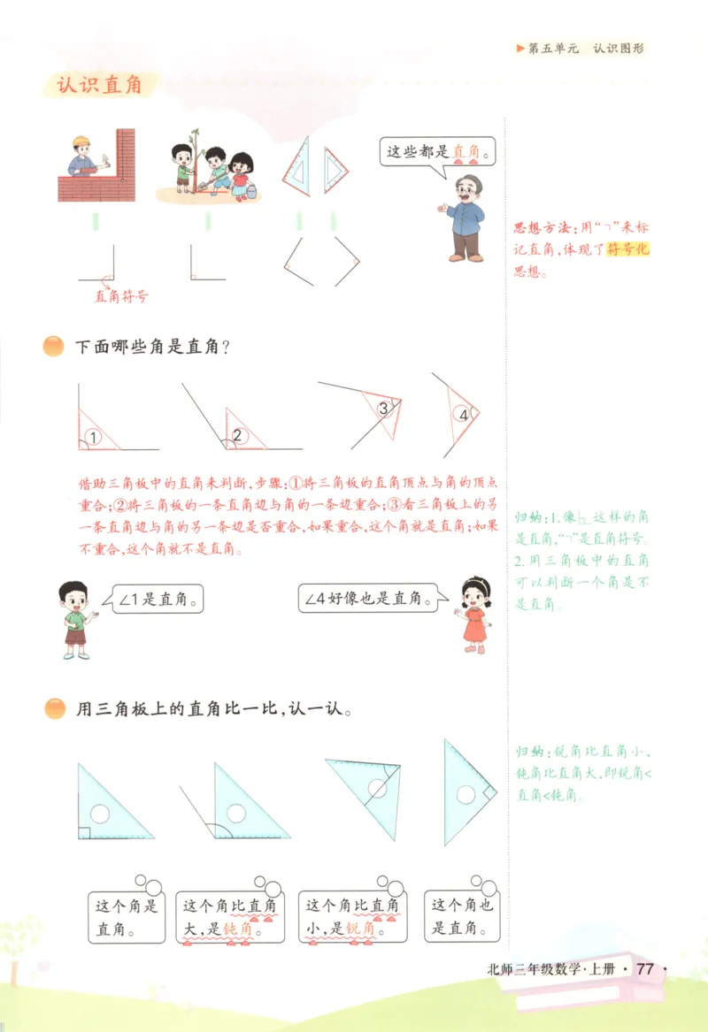 2025秋状元数学笔记3上BS_25秋小学语数英习题试卷_数学_北师大版_25秋《状元笔记》数学北师大3456