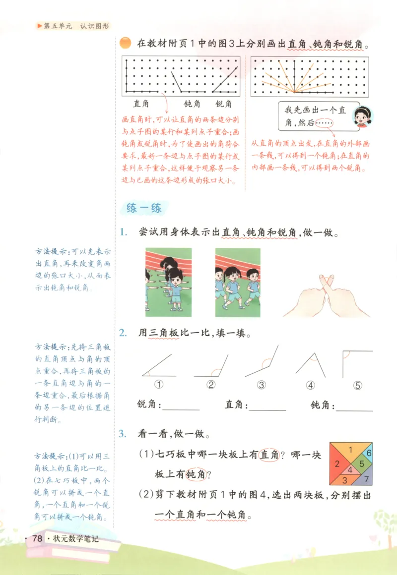 2025秋状元数学笔记3上BS_25秋小学语数英习题试卷_数学_北师大版_25秋《状元笔记》数学北师大3456
