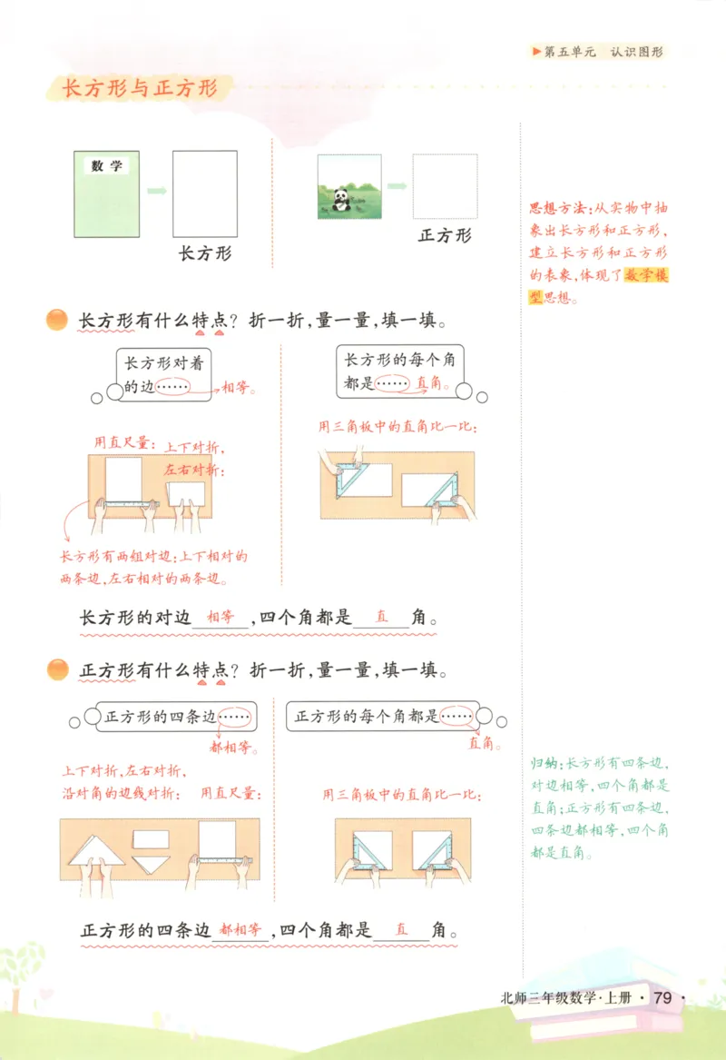 2025秋状元数学笔记3上BS_25秋小学语数英习题试卷_数学_北师大版_25秋《状元笔记》数学北师大3456