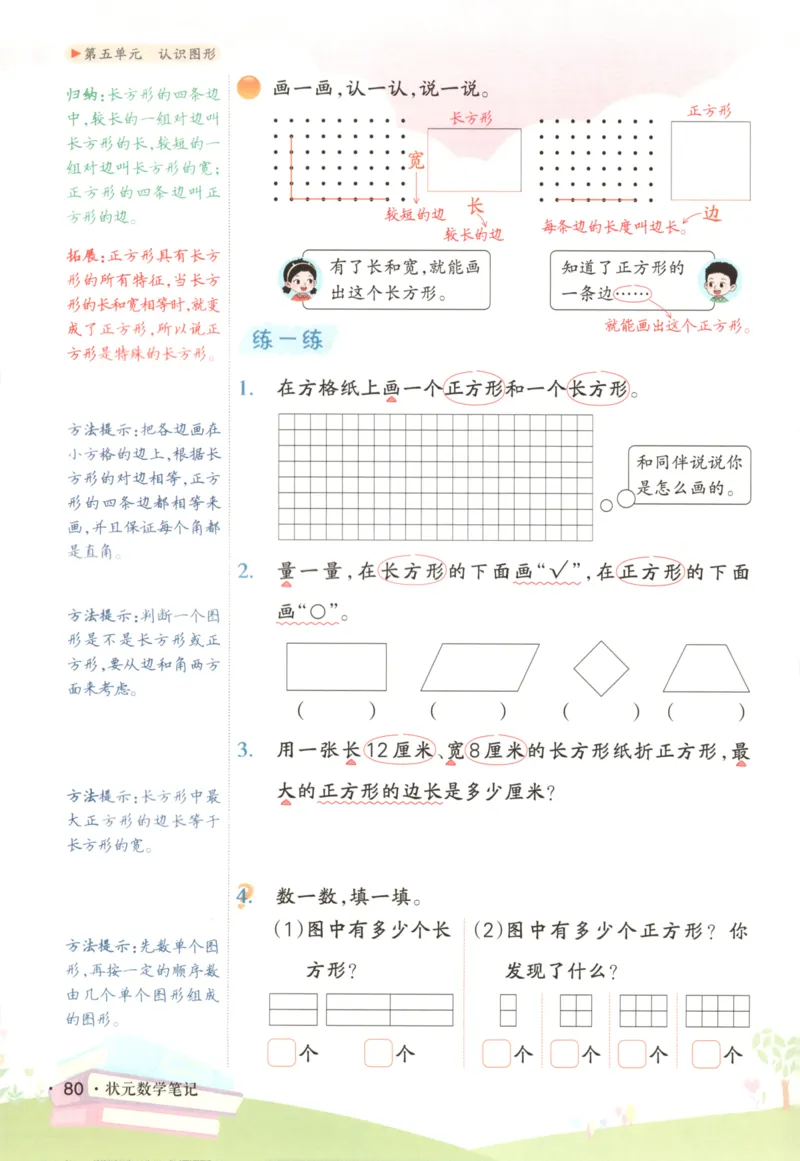 2025秋状元数学笔记3上BS_25秋小学语数英习题试卷_数学_北师大版_25秋《状元笔记》数学北师大3456