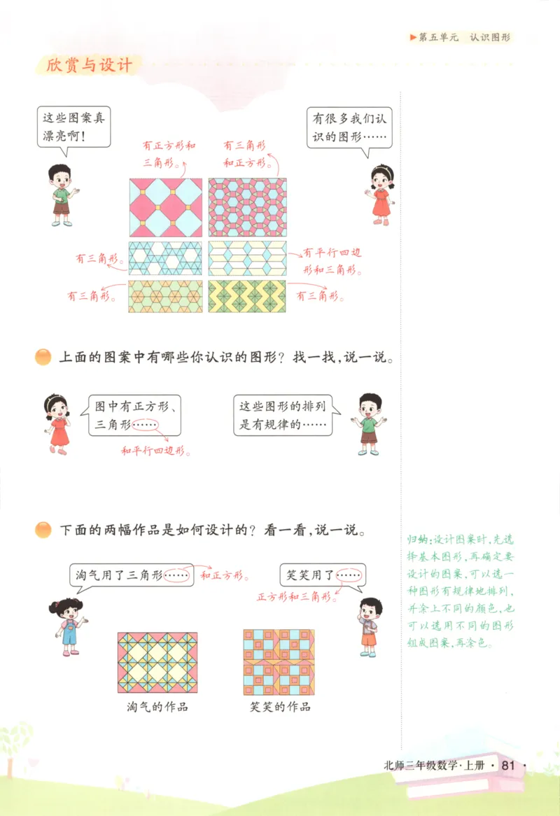2025秋状元数学笔记3上BS_25秋小学语数英习题试卷_数学_北师大版_25秋《状元笔记》数学北师大3456