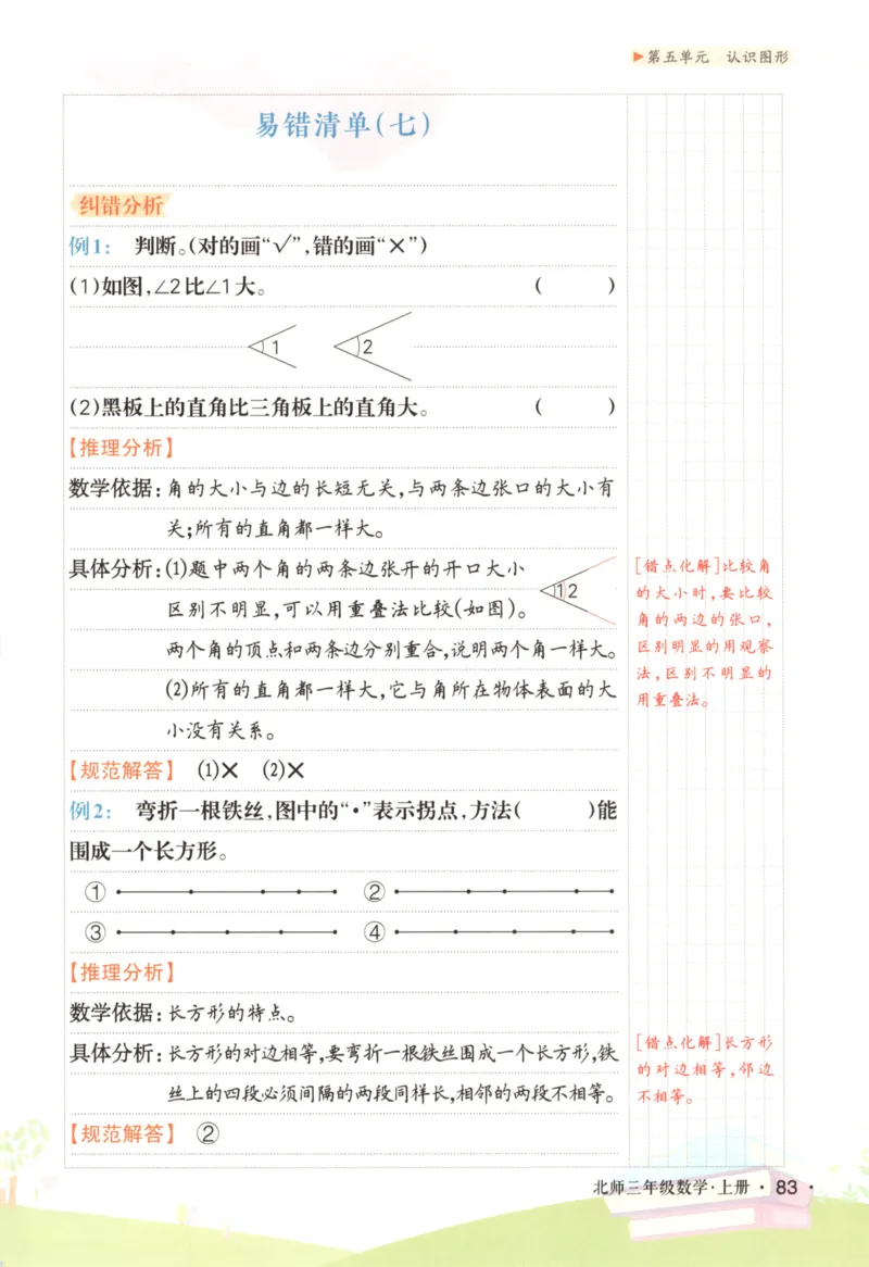 2025秋状元数学笔记3上BS_25秋小学语数英习题试卷_数学_北师大版_25秋《状元笔记》数学北师大3456