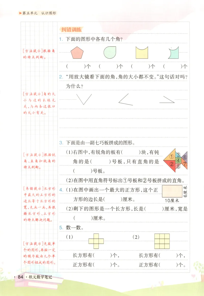 2025秋状元数学笔记3上BS_25秋小学语数英习题试卷_数学_北师大版_25秋《状元笔记》数学北师大3456