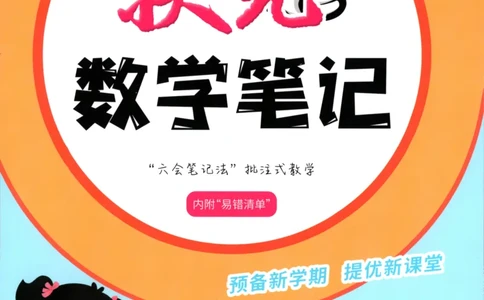 2025秋状元数学笔记3上BS_25秋小学语数英习题试卷_数学_北师大版_25秋《状元笔记》数学北师大3456