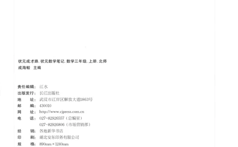 2025秋状元数学笔记3上BS_25秋小学语数英习题试卷_数学_北师大版_25秋《状元笔记》数学北师大3456