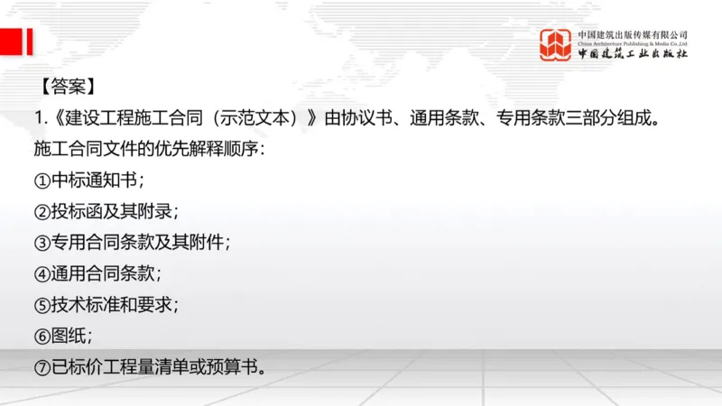 05.20一建《建筑》高频重难点专题突破公开课_2026年一级建造师_2026年一建建筑_2025年一建建筑SVIP_02-基础精讲✿高端面授✿深度强化_02-建筑《前期全套课》韩雷JGS_讲义