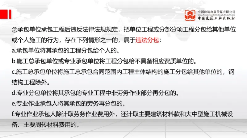 05.20一建《建筑》高频重难点专题突破公开课_2026年一级建造师_2026年一建建筑_2025年一建建筑SVIP_02-基础精讲✿高端面授✿深度强化_02-建筑《前期全套课》韩雷JGS_讲义