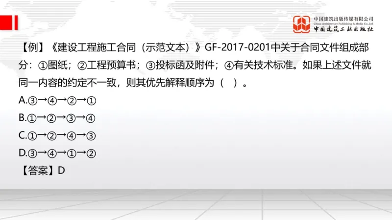 05.20一建《建筑》高频重难点专题突破公开课_2026年一级建造师_2026年一建建筑_2025年一建建筑SVIP_02-基础精讲✿高端面授✿深度强化_02-建筑《前期全套课》韩雷JGS_讲义