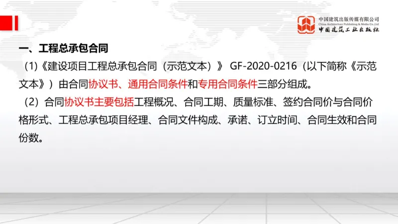 05.20一建《建筑》高频重难点专题突破公开课_2026年一级建造师_2026年一建建筑_2025年一建建筑SVIP_02-基础精讲✿高端面授✿深度强化_02-建筑《前期全套课》韩雷JGS_讲义