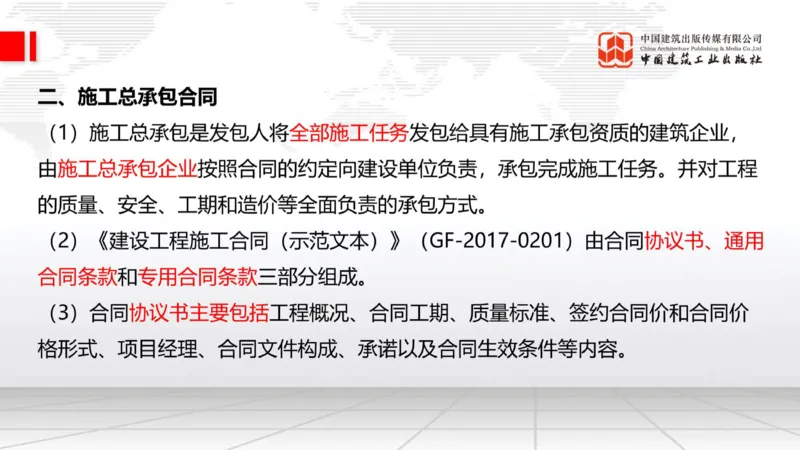 05.20一建《建筑》高频重难点专题突破公开课_2026年一级建造师_2026年一建建筑_2025年一建建筑SVIP_02-基础精讲✿高端面授✿深度强化_02-建筑《前期全套课》韩雷JGS_讲义