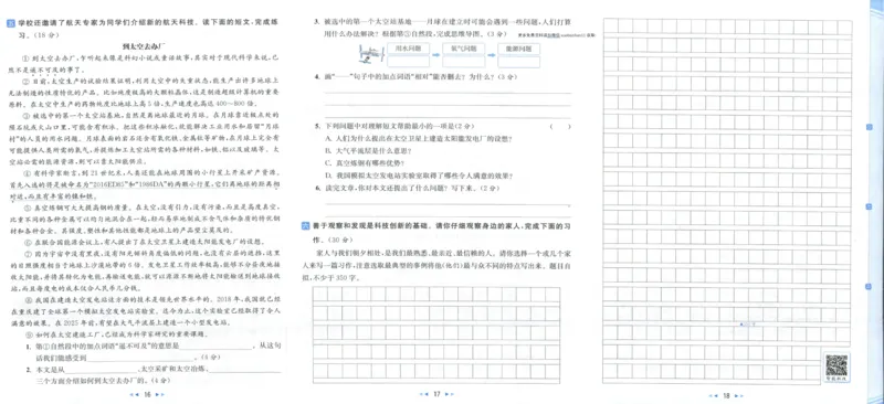 25秋《亮点给力新情境素养卷》语文4上_25秋小学语数英习题试卷_语文_25秋《亮点给力新情境素养卷》语文1-6上(1)