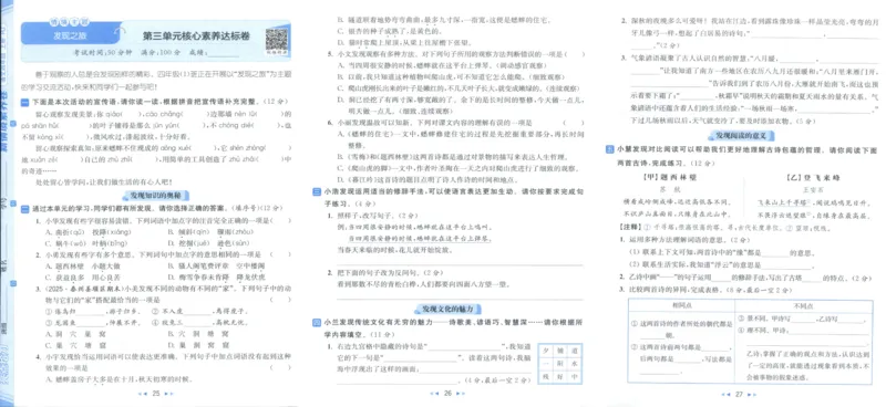 25秋《亮点给力新情境素养卷》语文4上_25秋小学语数英习题试卷_语文_25秋《亮点给力新情境素养卷》语文1-6上(1)