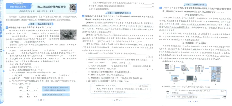 25秋《亮点给力新情境素养卷》语文4上_25秋小学语数英习题试卷_语文_25秋《亮点给力新情境素养卷》语文1-6上(1)