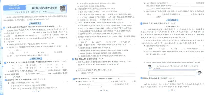 25秋《亮点给力新情境素养卷》语文4上_25秋小学语数英习题试卷_语文_25秋《亮点给力新情境素养卷》语文1-6上(1)