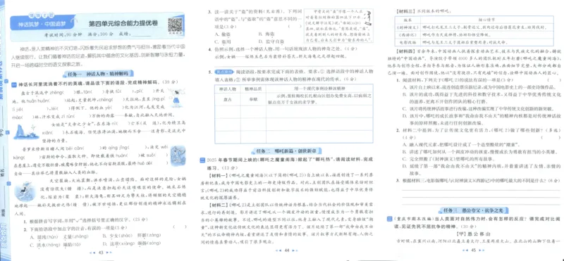 25秋《亮点给力新情境素养卷》语文4上_25秋小学语数英习题试卷_语文_25秋《亮点给力新情境素养卷》语文1-6上(1)