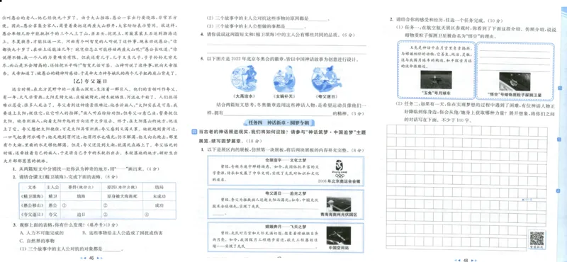 25秋《亮点给力新情境素养卷》语文4上_25秋小学语数英习题试卷_语文_25秋《亮点给力新情境素养卷》语文1-6上(1)