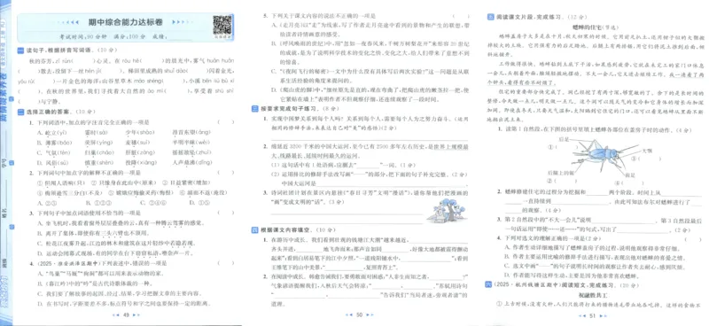 25秋《亮点给力新情境素养卷》语文4上_25秋小学语数英习题试卷_语文_25秋《亮点给力新情境素养卷》语文1-6上(1)