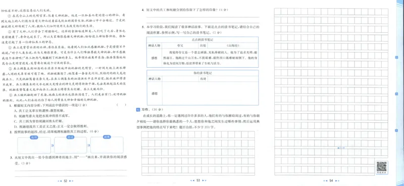 25秋《亮点给力新情境素养卷》语文4上_25秋小学语数英习题试卷_语文_25秋《亮点给力新情境素养卷》语文1-6上(1)