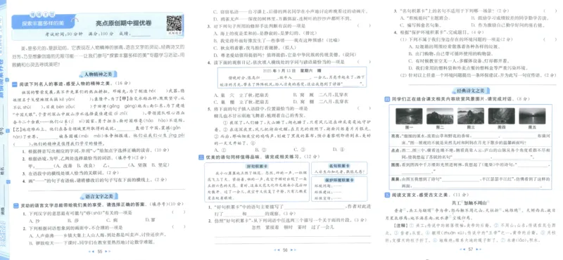 25秋《亮点给力新情境素养卷》语文4上_25秋小学语数英习题试卷_语文_25秋《亮点给力新情境素养卷》语文1-6上(1)