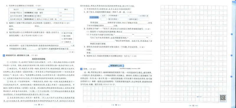 25秋《亮点给力新情境素养卷》语文4上_25秋小学语数英习题试卷_语文_25秋《亮点给力新情境素养卷》语文1-6上(1)