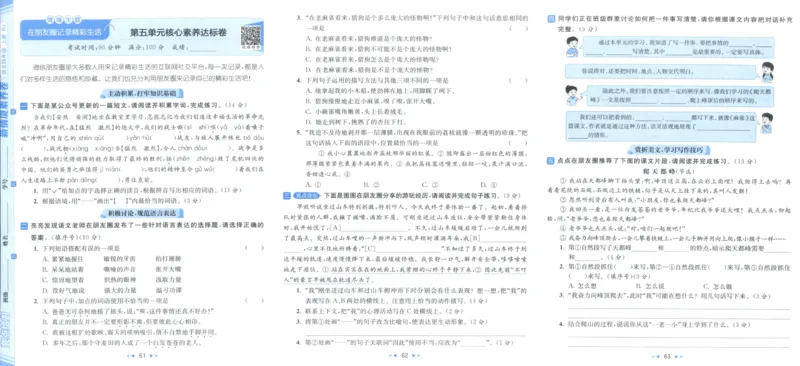 25秋《亮点给力新情境素养卷》语文4上_25秋小学语数英习题试卷_语文_25秋《亮点给力新情境素养卷》语文1-6上(1)