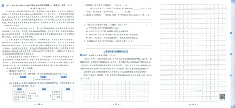 25秋《亮点给力新情境素养卷》语文4上_25秋小学语数英习题试卷_语文_25秋《亮点给力新情境素养卷》语文1-6上(1)