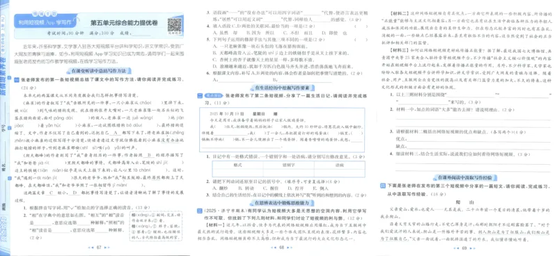 25秋《亮点给力新情境素养卷》语文4上_25秋小学语数英习题试卷_语文_25秋《亮点给力新情境素养卷》语文1-6上(1)