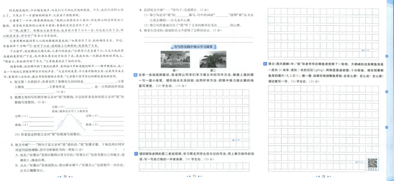 25秋《亮点给力新情境素养卷》语文4上_25秋小学语数英习题试卷_语文_25秋《亮点给力新情境素养卷》语文1-6上(1)