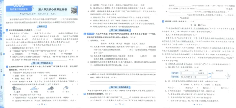25秋《亮点给力新情境素养卷》语文4上_25秋小学语数英习题试卷_语文_25秋《亮点给力新情境素养卷》语文1-6上(1)