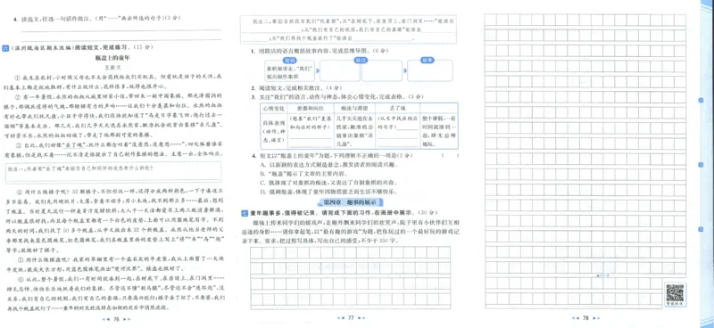 25秋《亮点给力新情境素养卷》语文4上_25秋小学语数英习题试卷_语文_25秋《亮点给力新情境素养卷》语文1-6上(1)