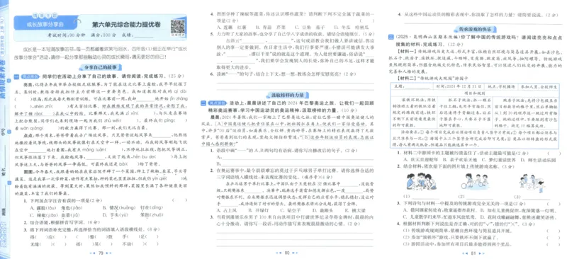 25秋《亮点给力新情境素养卷》语文4上_25秋小学语数英习题试卷_语文_25秋《亮点给力新情境素养卷》语文1-6上(1)