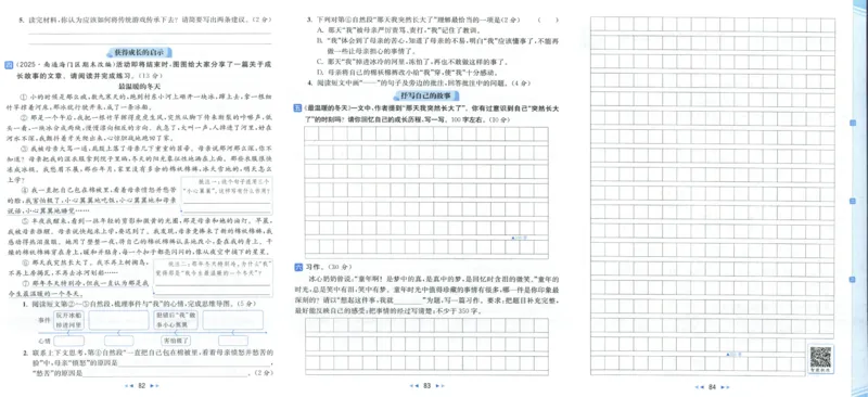 25秋《亮点给力新情境素养卷》语文4上_25秋小学语数英习题试卷_语文_25秋《亮点给力新情境素养卷》语文1-6上(1)