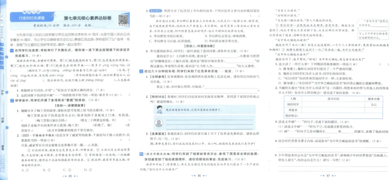 25秋《亮点给力新情境素养卷》语文4上_25秋小学语数英习题试卷_语文_25秋《亮点给力新情境素养卷》语文1-6上(1)