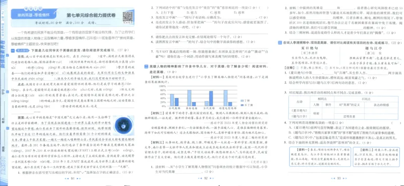25秋《亮点给力新情境素养卷》语文4上_25秋小学语数英习题试卷_语文_25秋《亮点给力新情境素养卷》语文1-6上(1)
