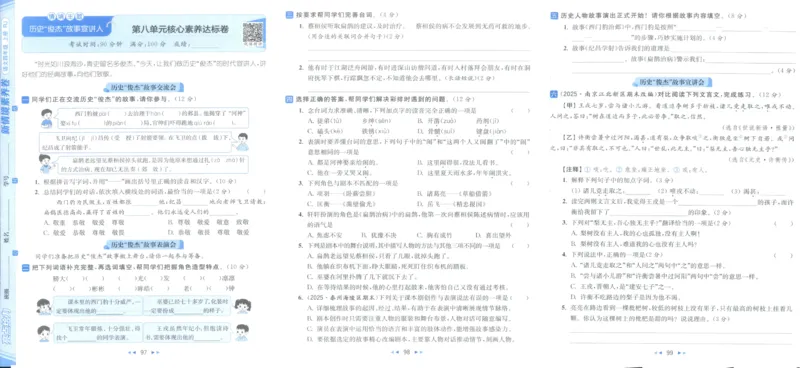 25秋《亮点给力新情境素养卷》语文4上_25秋小学语数英习题试卷_语文_25秋《亮点给力新情境素养卷》语文1-6上(1)