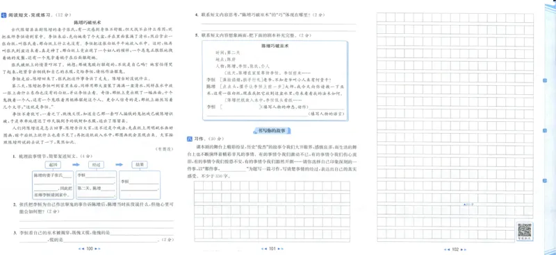 25秋《亮点给力新情境素养卷》语文4上_25秋小学语数英习题试卷_语文_25秋《亮点给力新情境素养卷》语文1-6上(1)